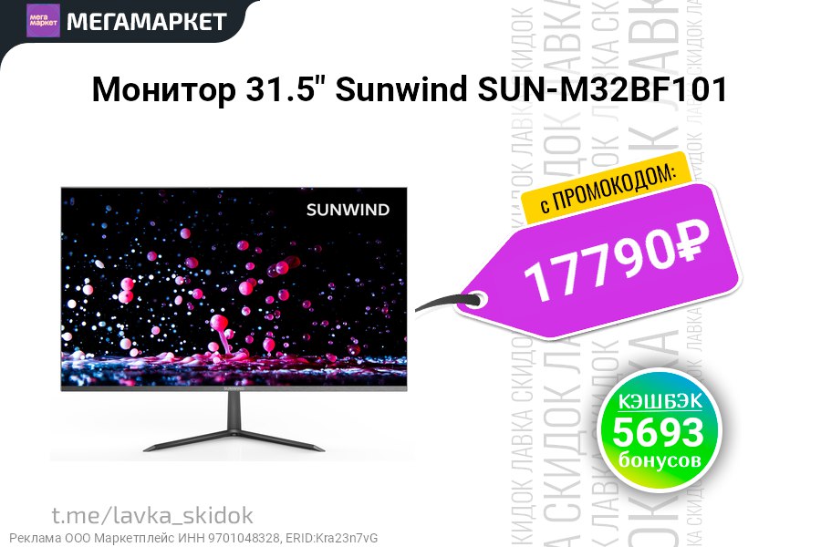 Sunwind sun m32bf101. Sunwind sun m32bf101