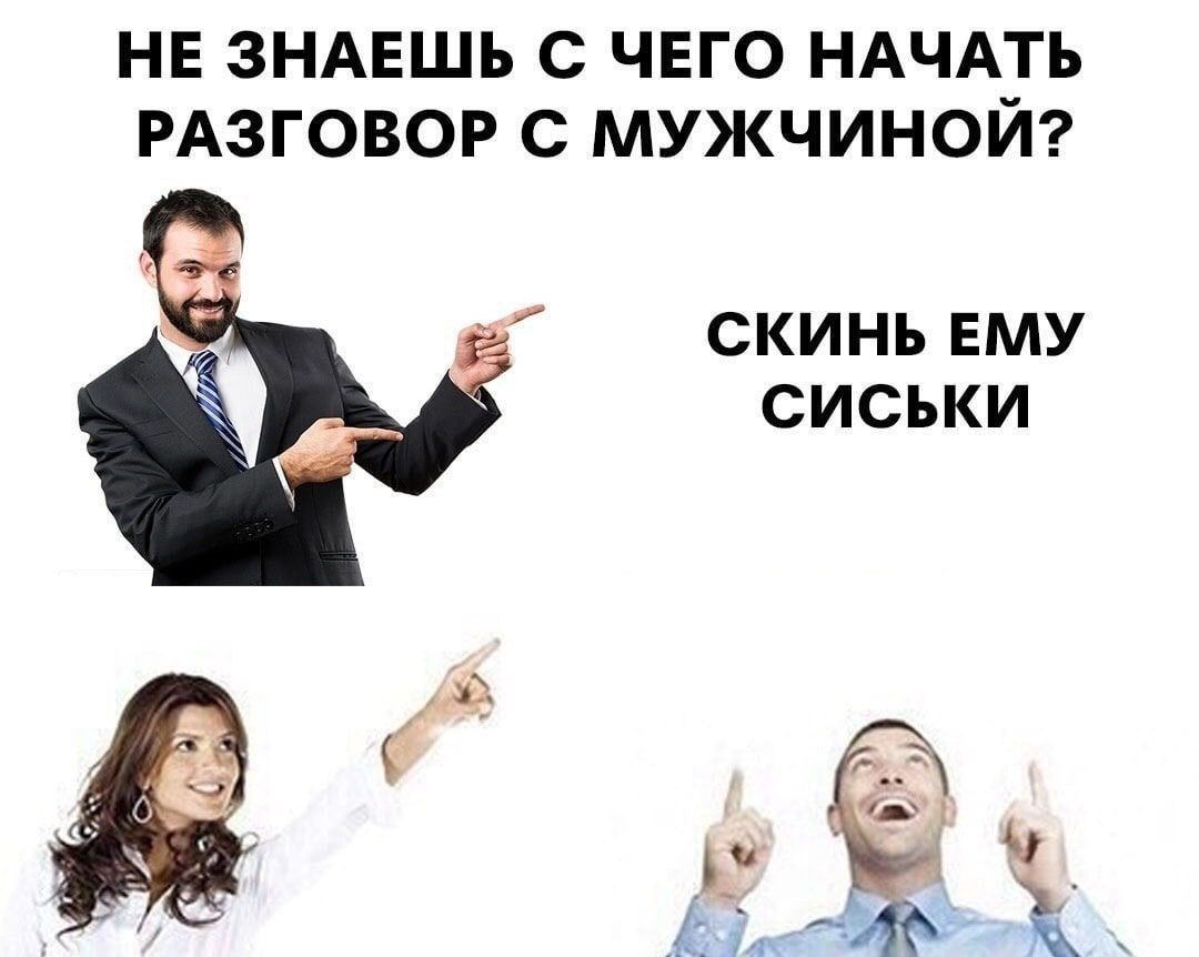 Скинь парню. Пукан эмансипации. Идите в бизнес Мем. Годные советы. Когда муж скинул деньги прикол.