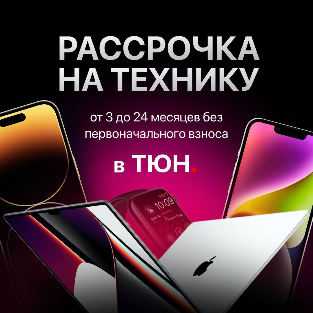 Купить Технику В Рассрочку В Москве