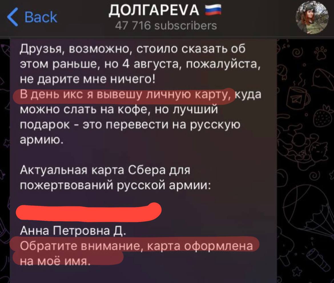 Обратите внимание, это реквизиты на моё <b>имя</b>. 