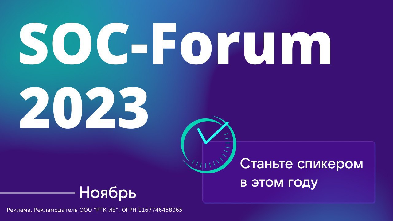 Soc forum 2024. Bi Zone информационная безопасность soc форум 2024.