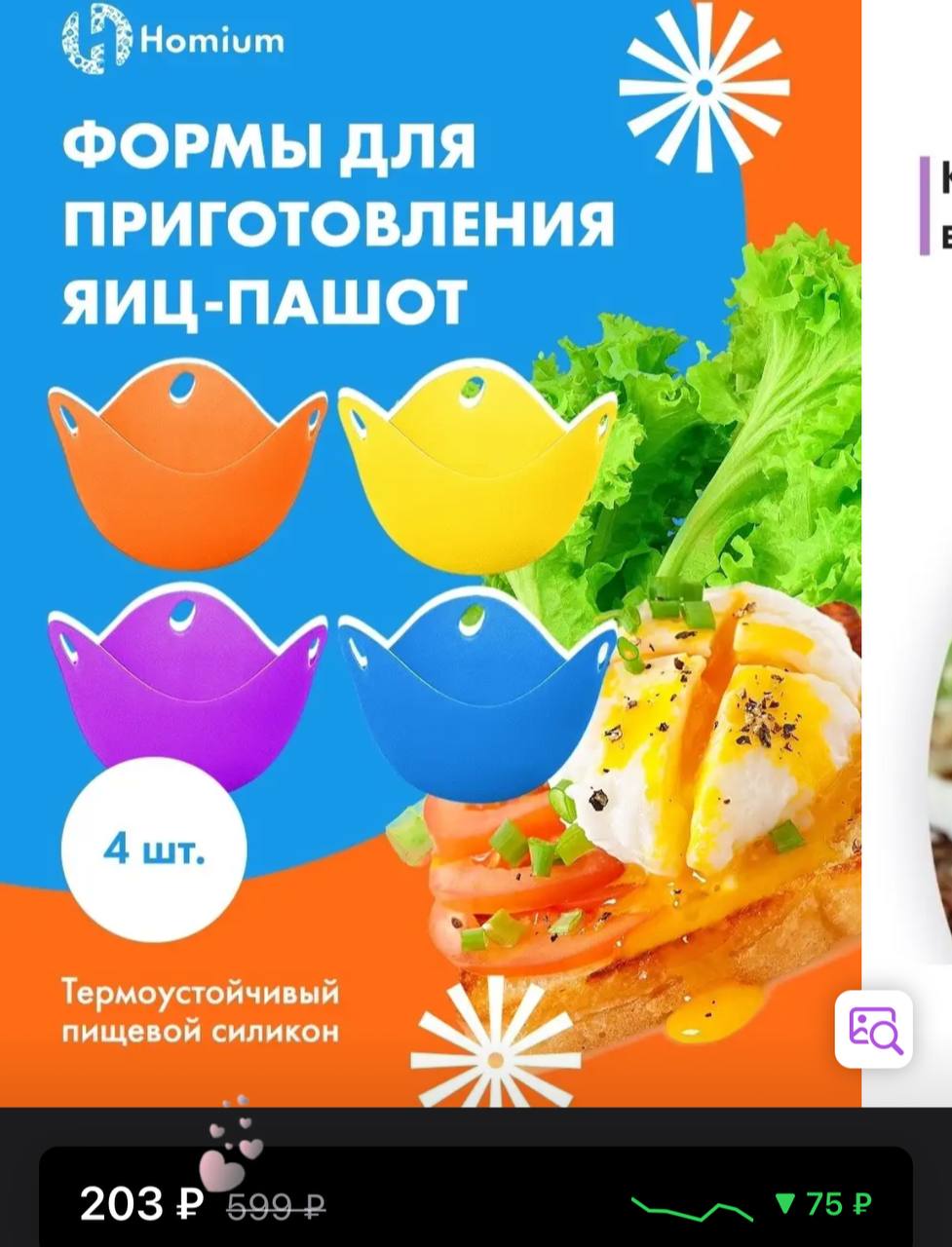 Пашотница для варки яиц