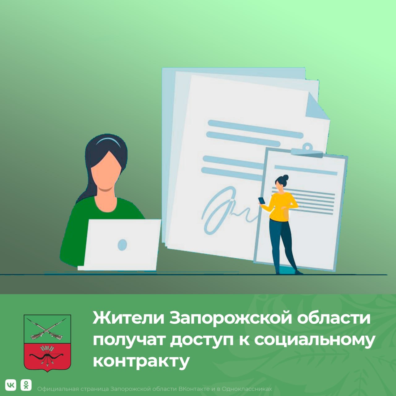 Соцконтракт 2025 что это. Социальный контракт для малоимущих. социальный контракт 2025. социального контракта на 2025 год ульяновск. тестирование социальный контракт 2025.