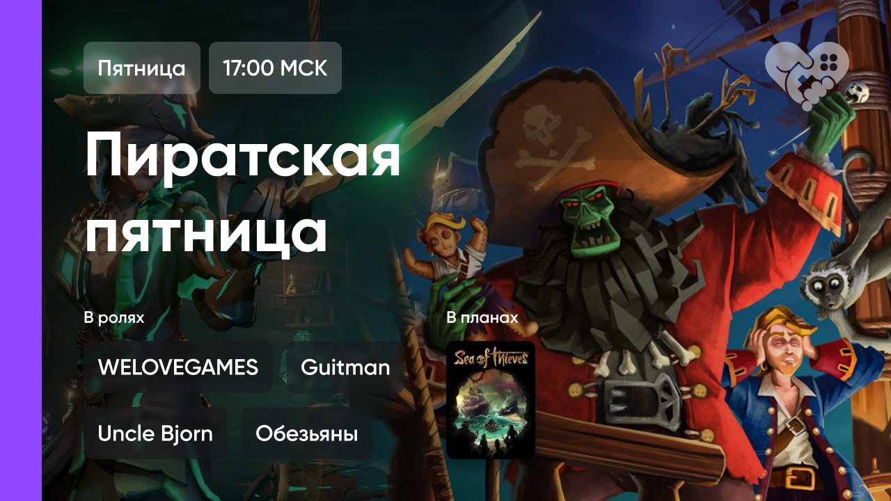 Пират стрим. Sea of Thieves Monkey Island. Sea of Thieves одинокий остров квест. Monkey Island Sea of Thieves песо. Uncle Bjorn телеграмм.