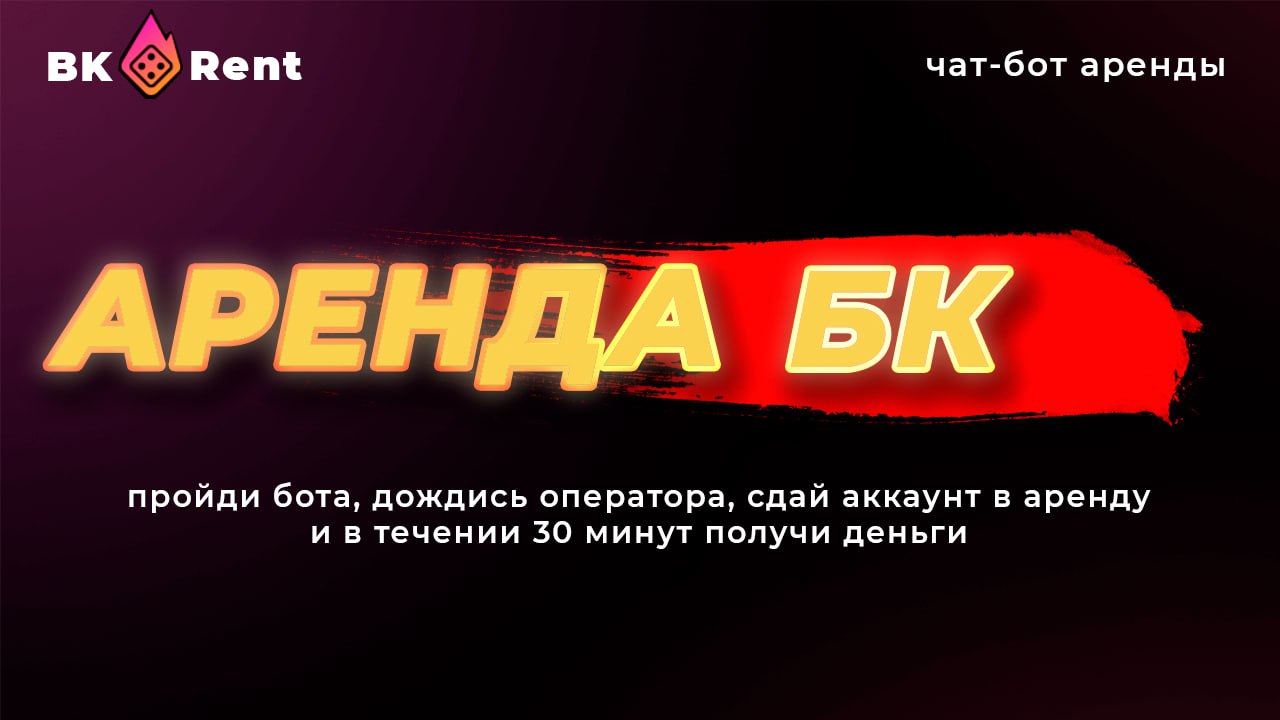 Сдача аккаунта в аренду чем опасно. Сдача аккаунта в аренду чем опасно