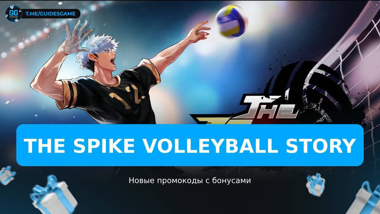 Промокоды the spike volleyball story