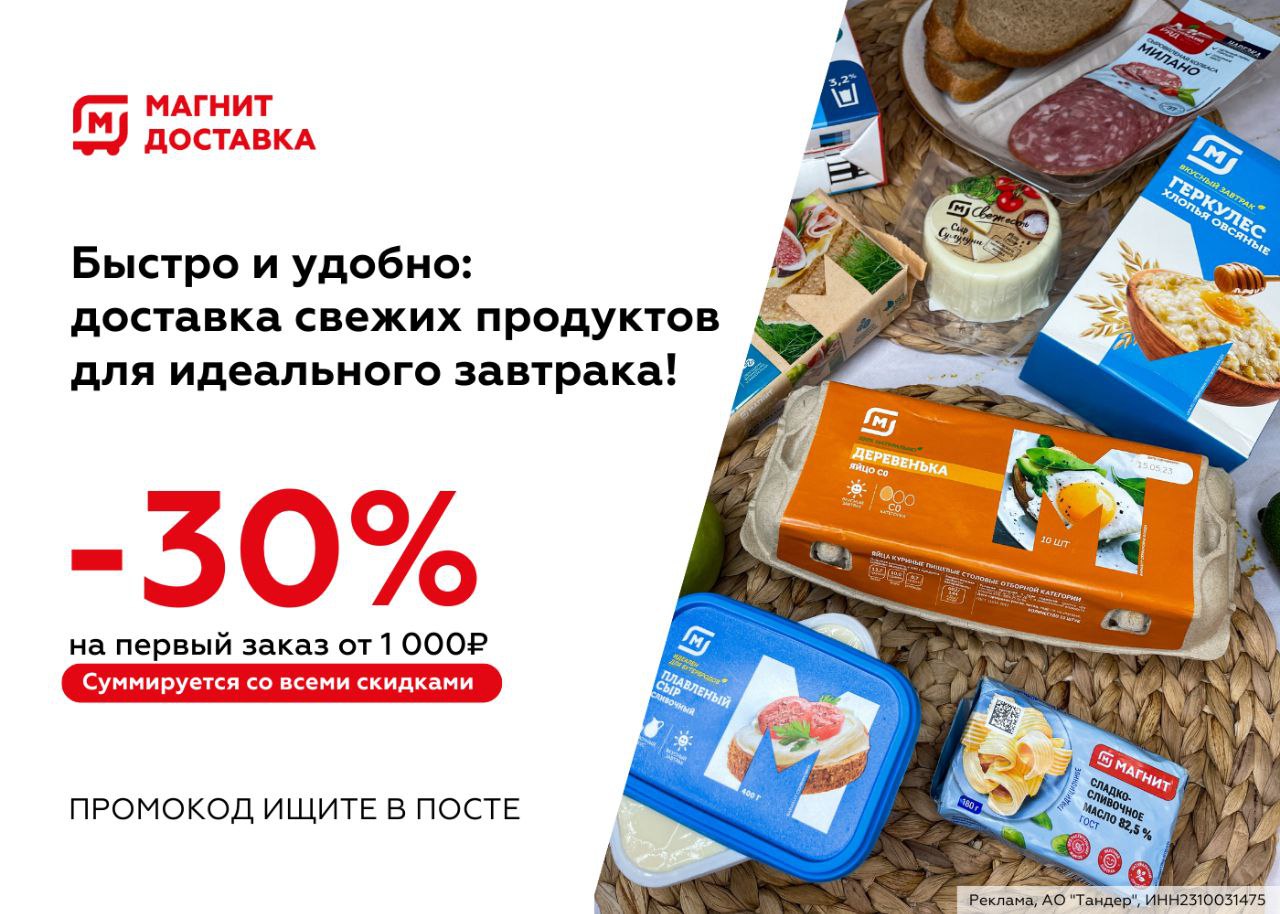 Акции Скидки Доставка Продуктов