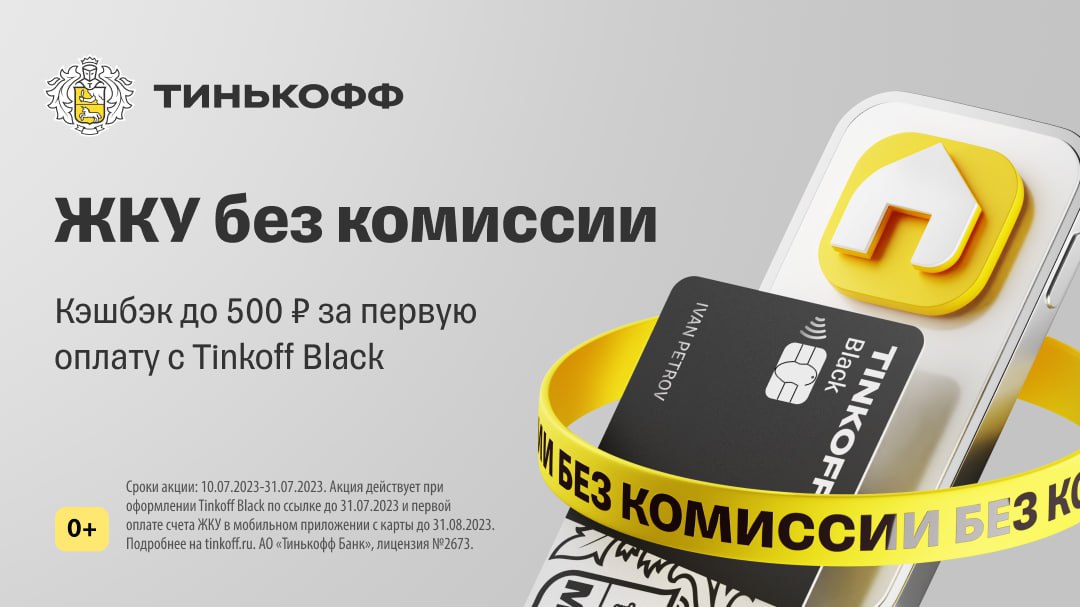 Жкх тинькофф. Оплатить квартплату картой тинькофф. Оплата коммуналки через тинькофф. Назначение платежа тинькофф. Жкх тинькофф.