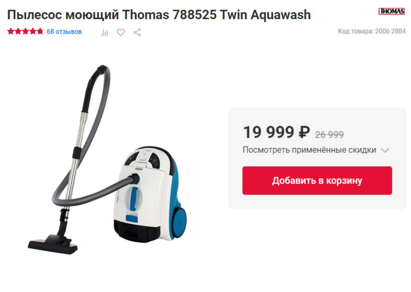 Thomas 788525 Twin AQUAWASH. Thomas пылесос 788525 Twin AQUAWASH, серый.