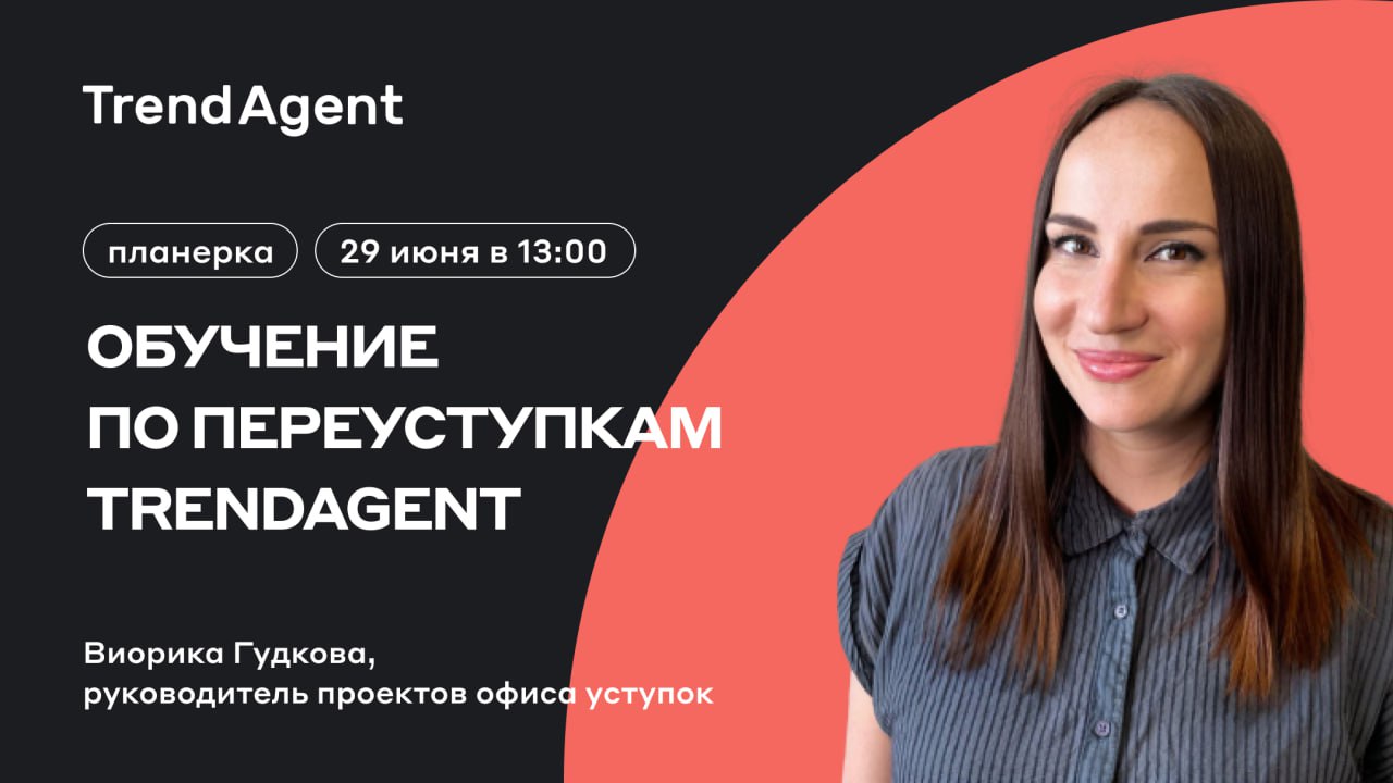 Трендагент ростов на дону. Трендагент. Тренд агент. Спикер на вебинаре. Трендагент Новосибирск.