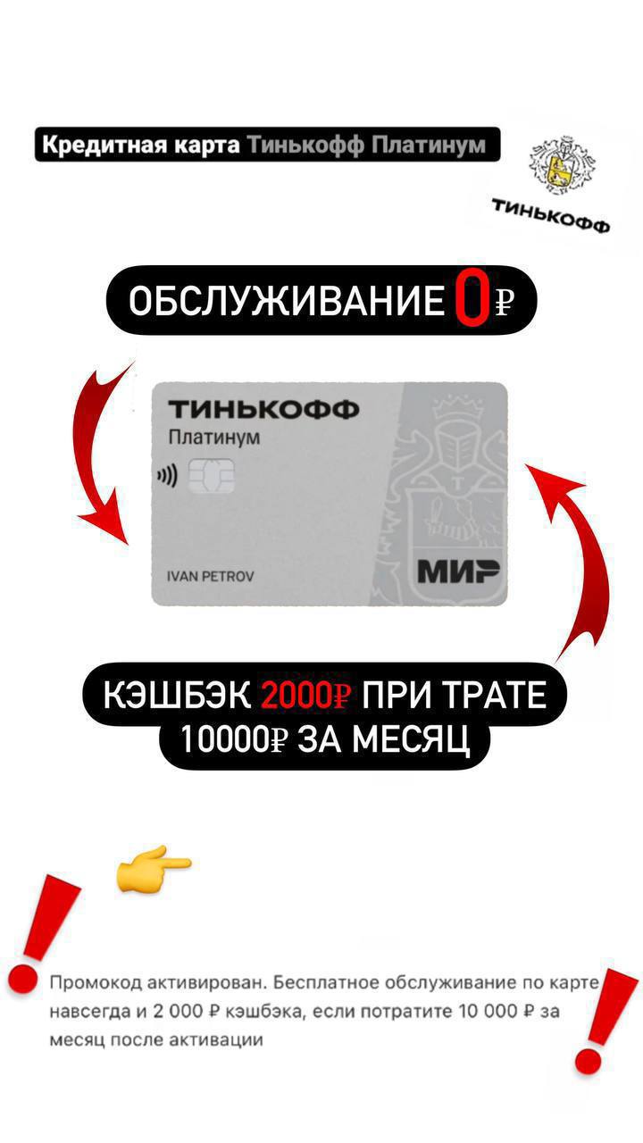 Как получить 2000 от тинькофф. Как получить 2000 от тинькофф