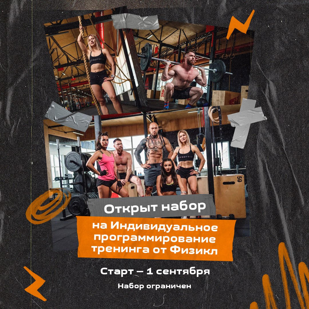 Физикл трансформейшн Физикл трансформейшн