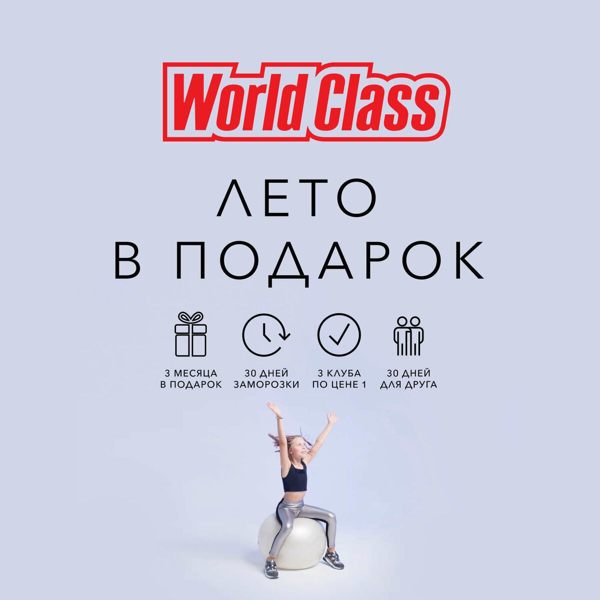 World Class Цена Абонемента