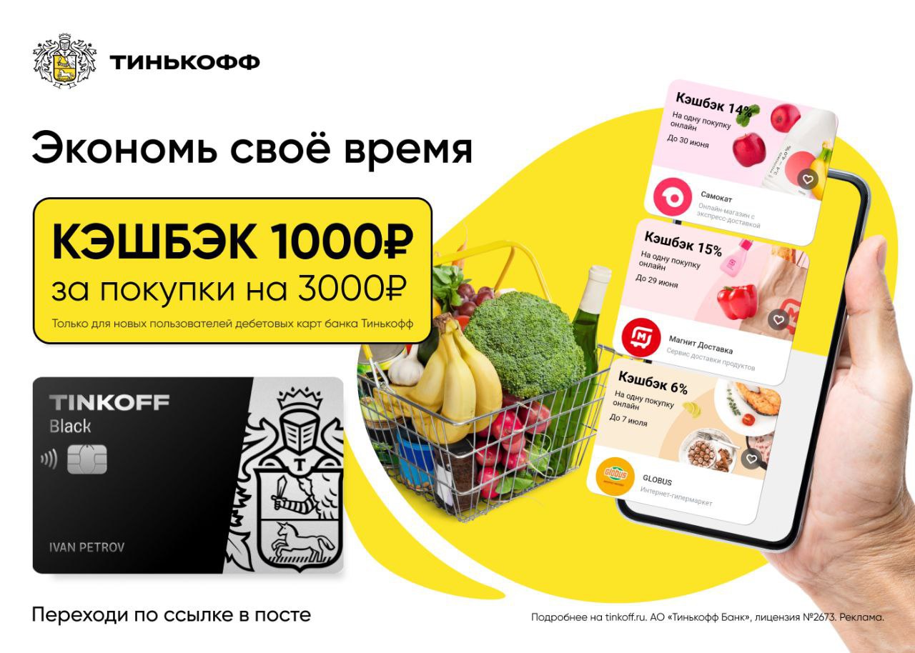 Карта с кэшбэк на продукты