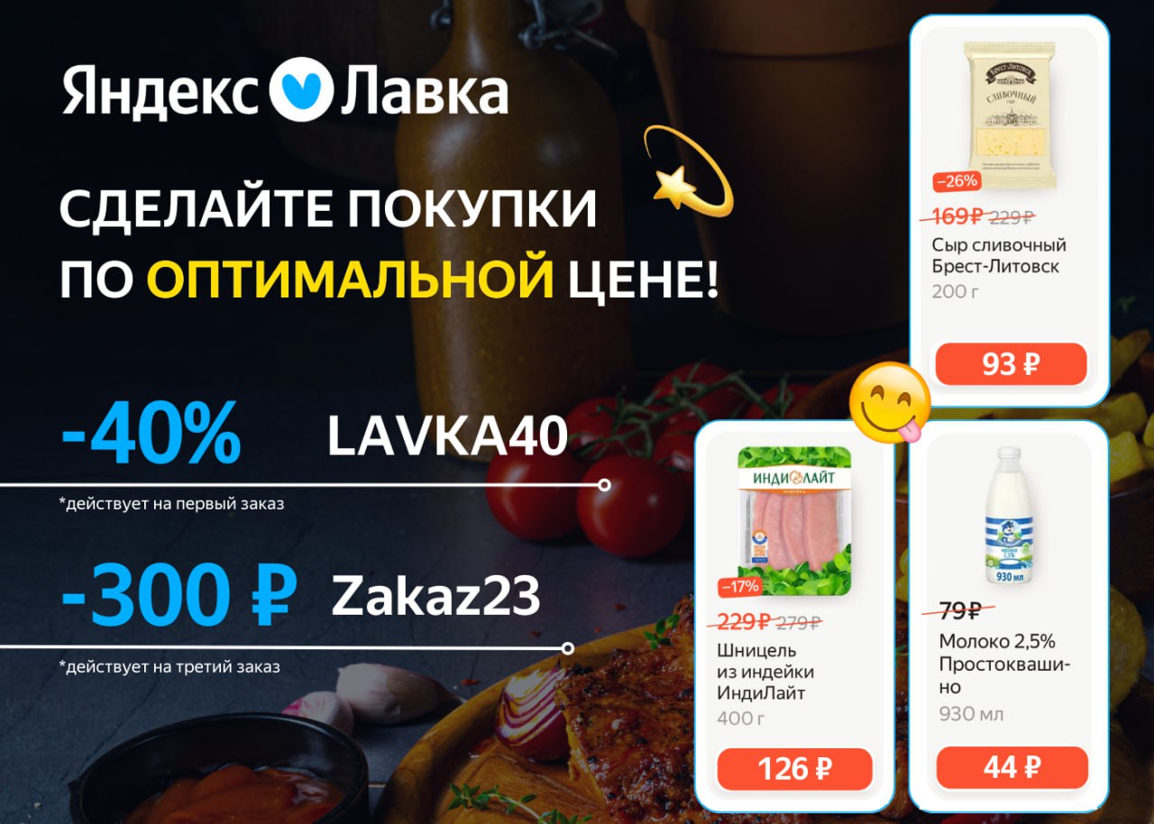 Купить Продукты Яндекс Лавка