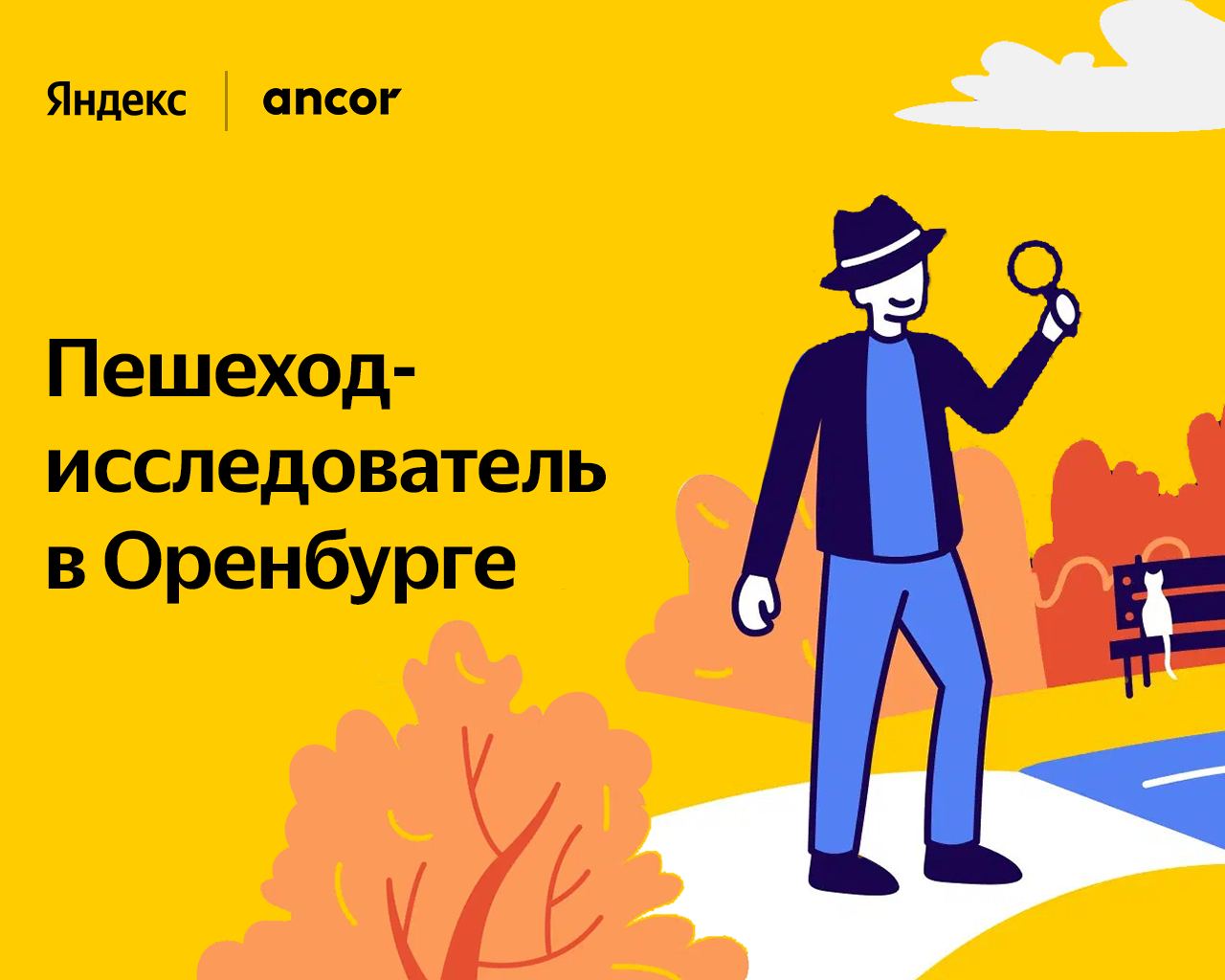 Работа пешеходом исследователем. Пешеход-исследователь этт.