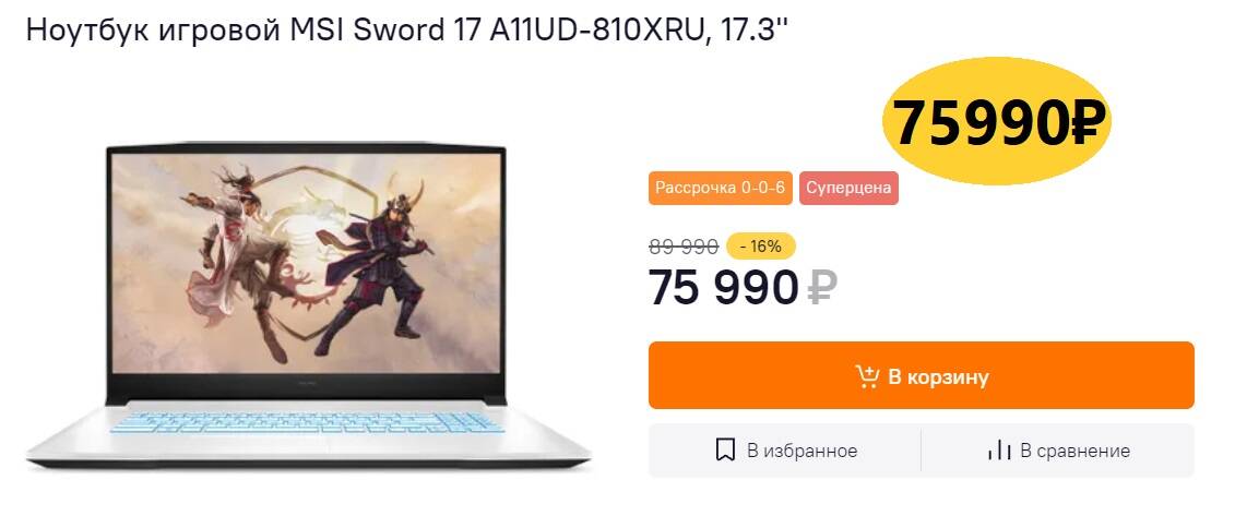 Ноутбук msi sword 17 a11ud 810xru white