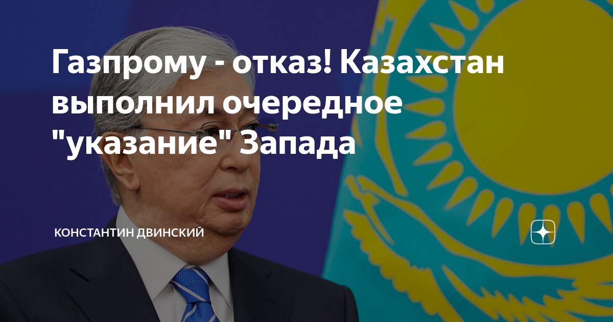 Казахстан отказал. Одобрен законопроект.