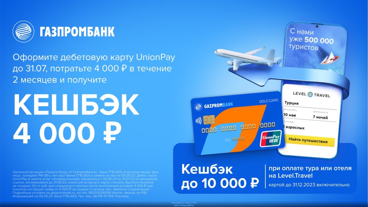 Газпромбанк unionpay турция работает. Unionpay Газпромбанк. Карта Unionpay Газпромбанк в Турции. Карта Unionpay Газпромбанк. Карта Юнион Пэй Газпромбанк.