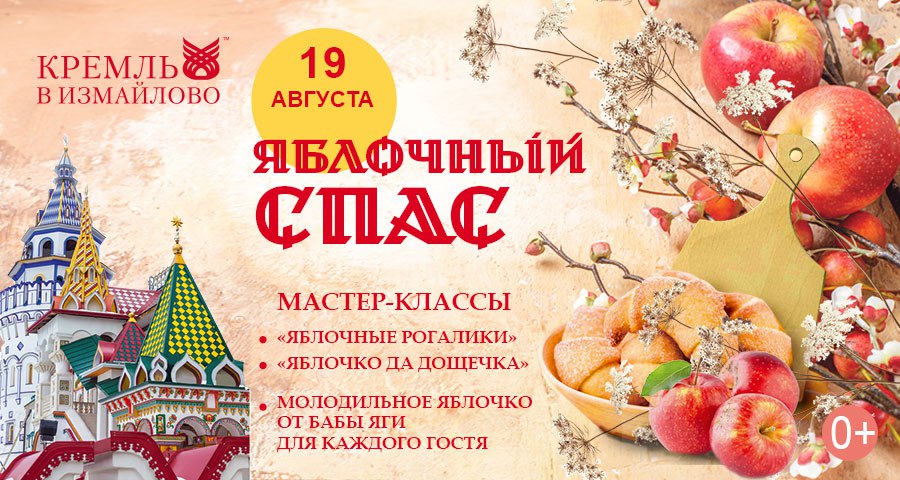 Спас в августе 2025. Спас в августе 2025