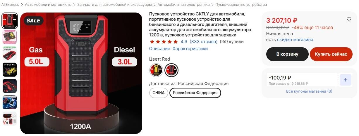 Gkfly Пусковое Устройство Купить