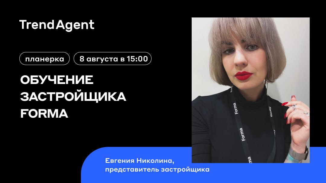 Тренд агент новосибирск. Тренд агент. trend agent.