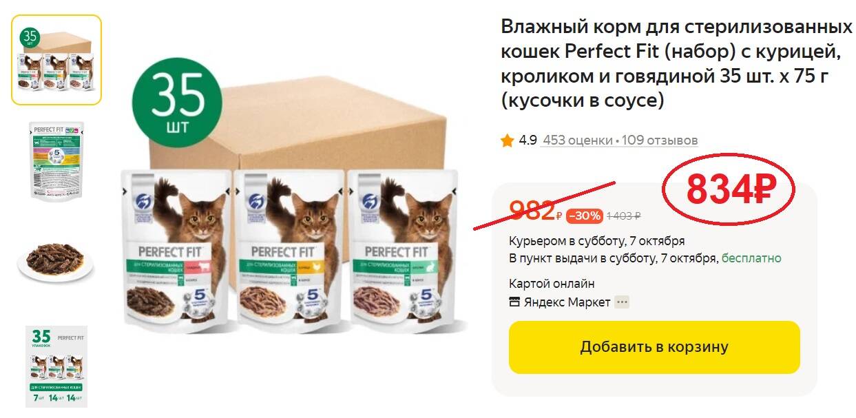 Влажный корм perfect fit для стерилизованных кошек