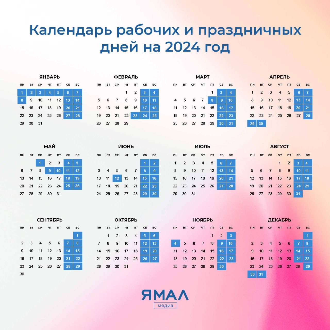 Календарь выходных рб 2025 Post #14823 - ЯМАЛ-МЕДИА (@yamal_reg)