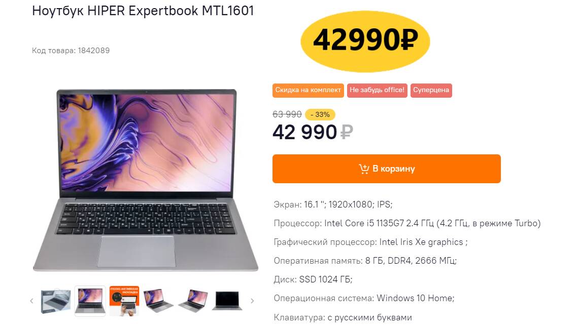 Ноутбук hiper expertbook mtl1601