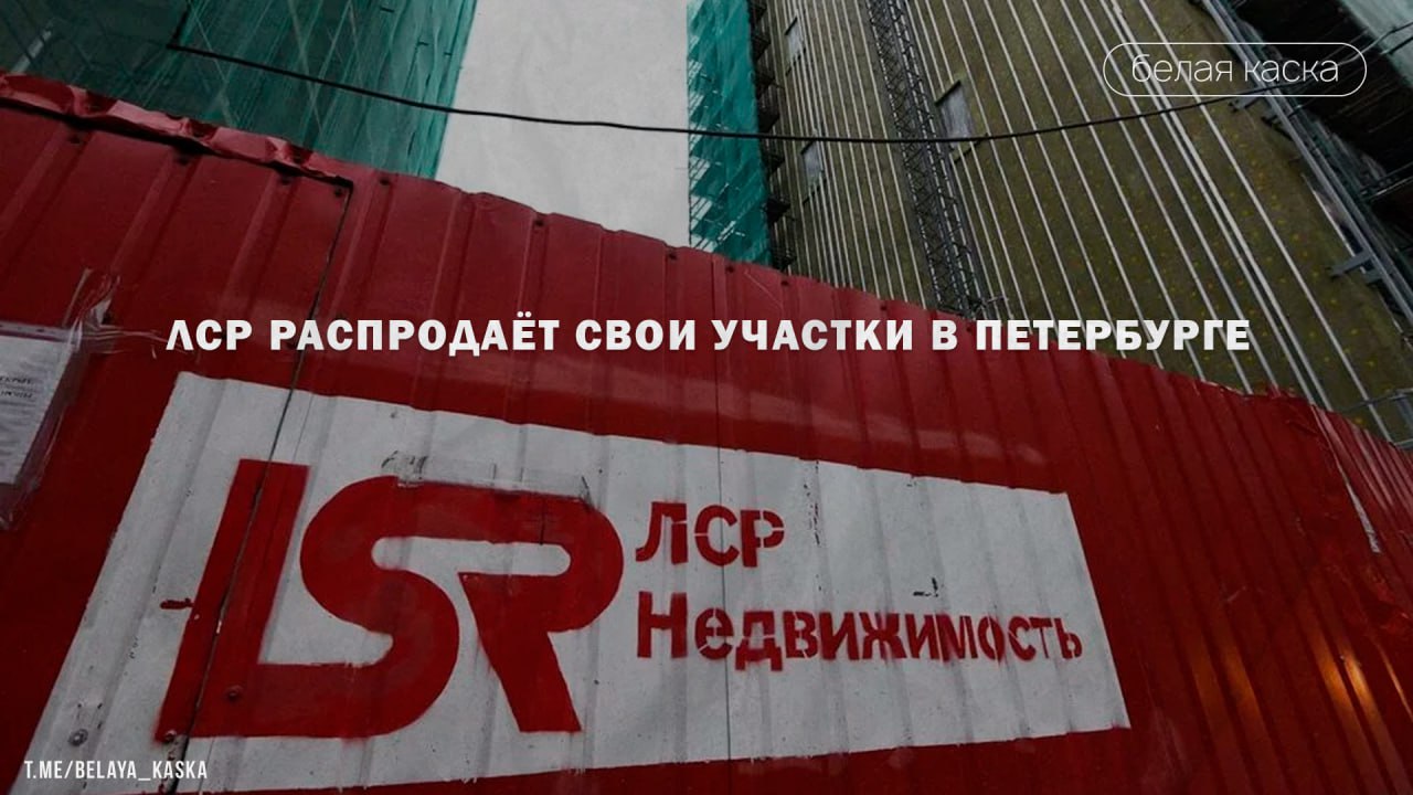 Лср недвижимость москва логотип. Лср екатеринбург 2022. Лср суды. Группа лср логотип. Лср суды.