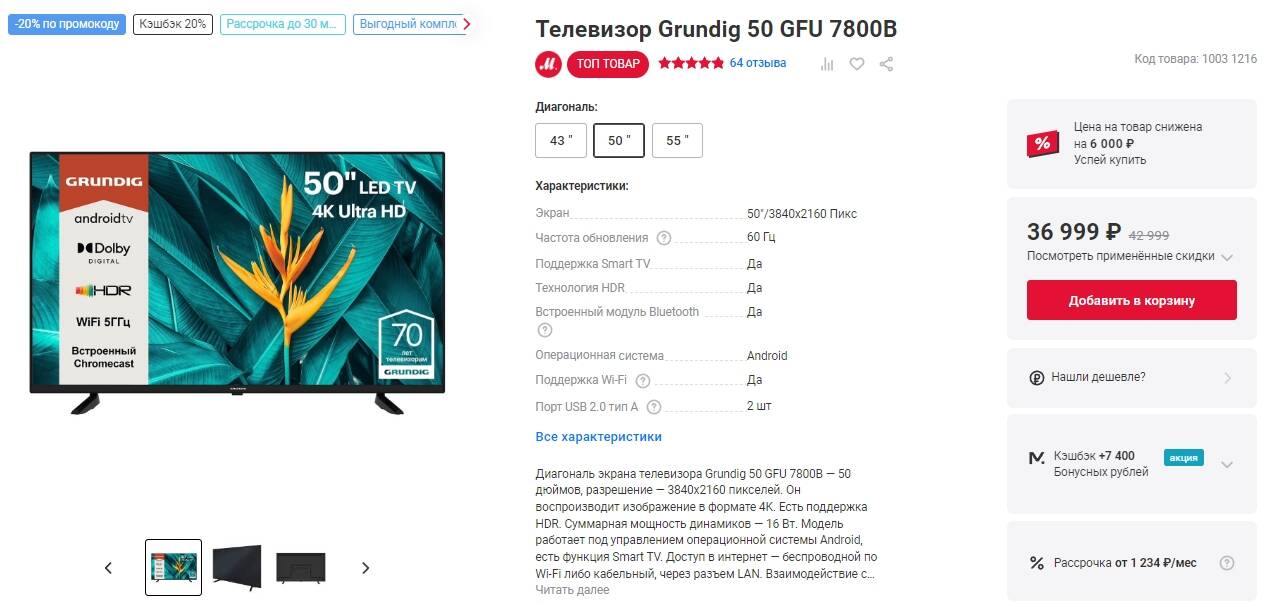 Телевизор grundig 50 gfu 7800b