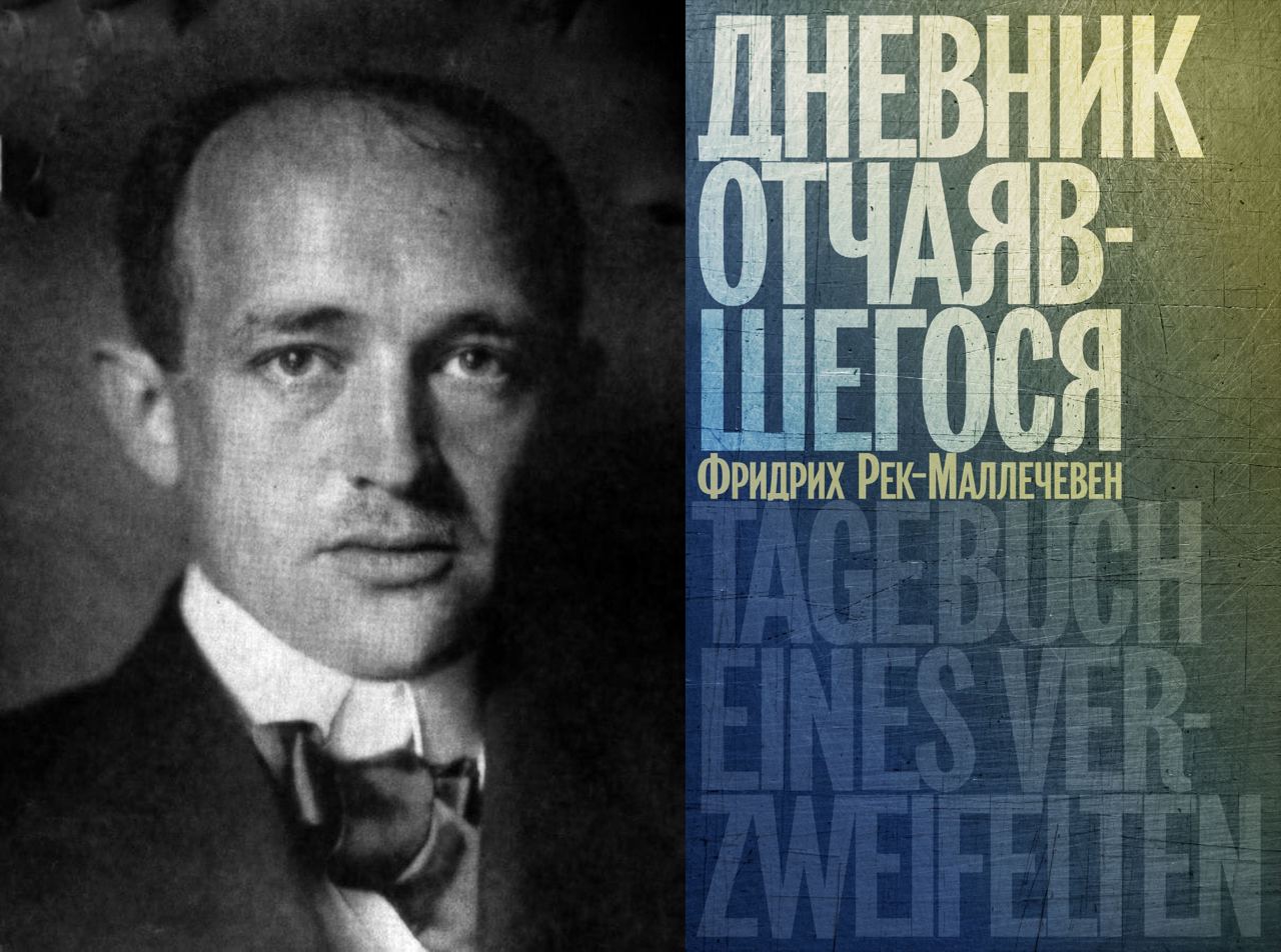Дневник отчаявшегося. Дневник отчаявшегося. Дневник отчаявшегося. Дневник отчаянных пенсионеров дзен. Дневник пенсионерки дзен.