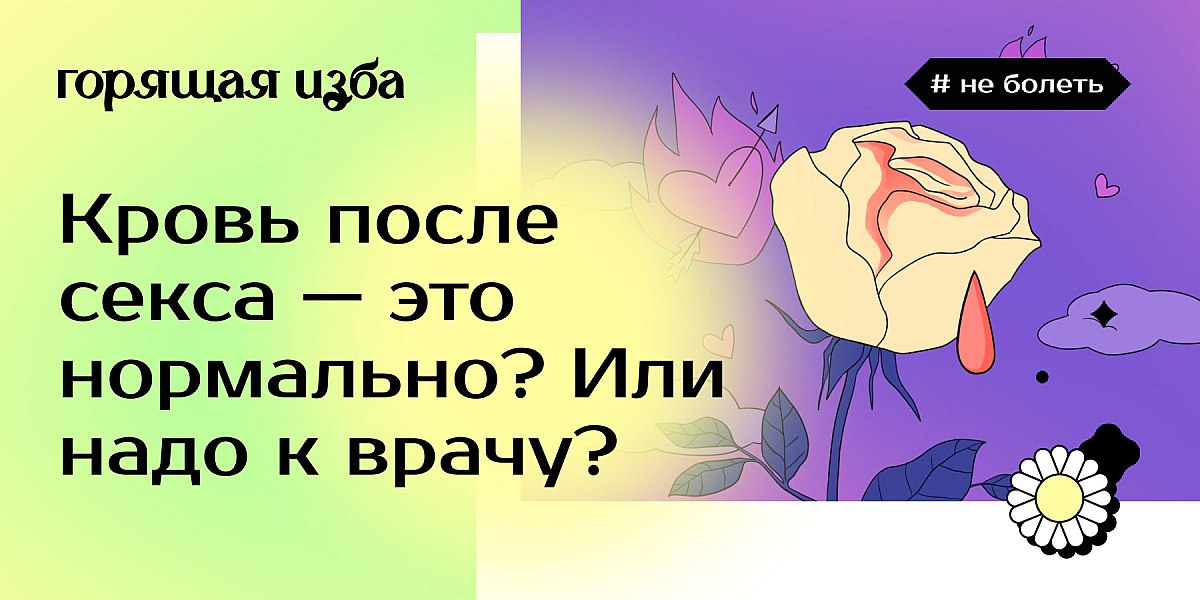Можно Ли Заниматься Сексом Если Кровит