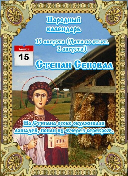 25 августа какой праздник. Народный календарь на 26 августа. Народные приметы на 2 августа. Народный календарь на 26 августа. Народный календарь на 26 августа.