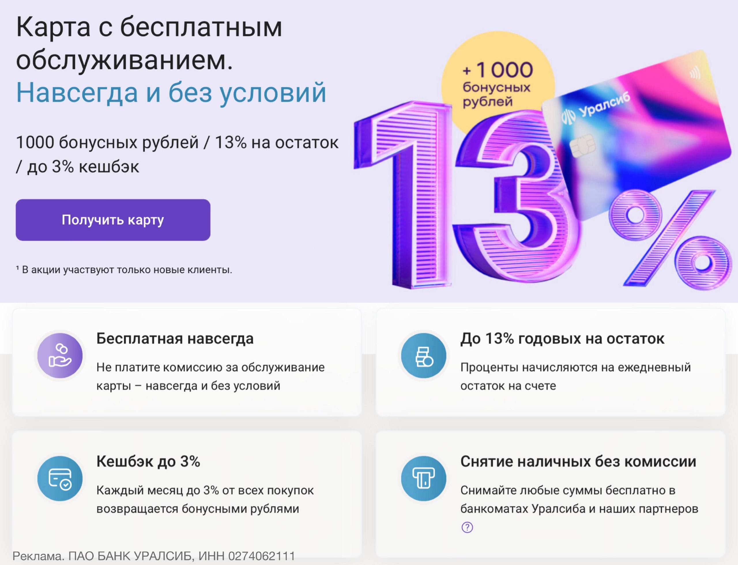 1000 бонусных рублей