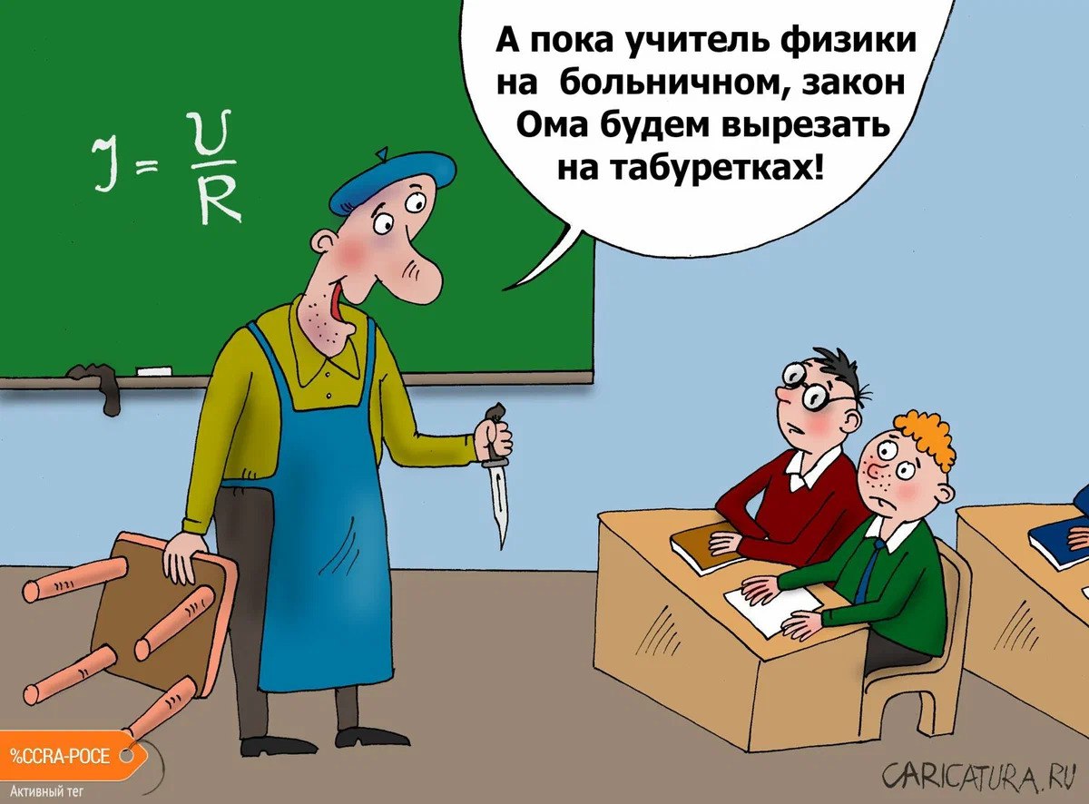 Смешные Картинки Про Преподавателей