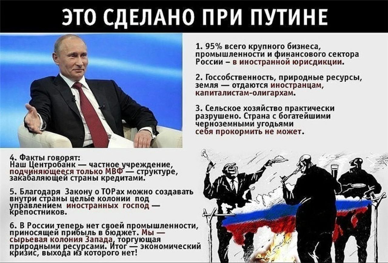 Путинская власть демотиваторы
