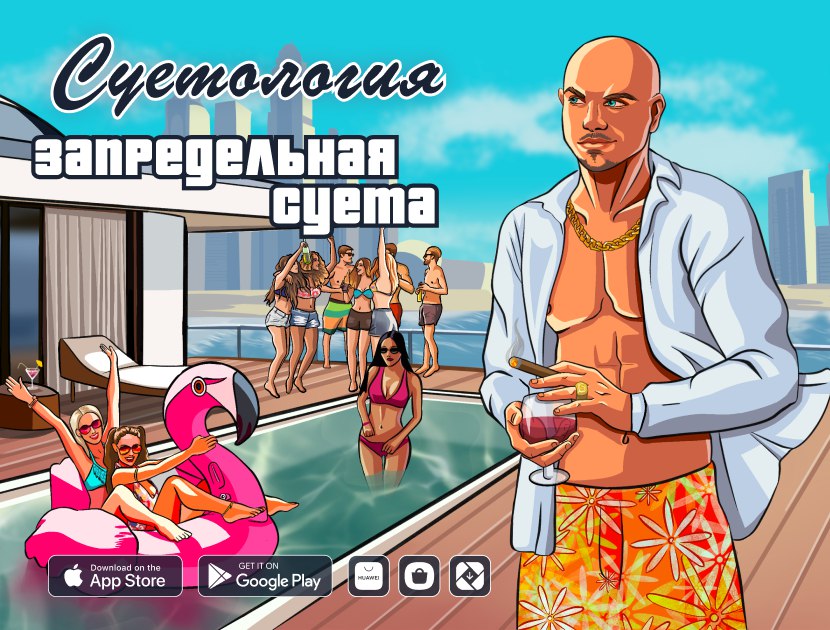 Суетология
