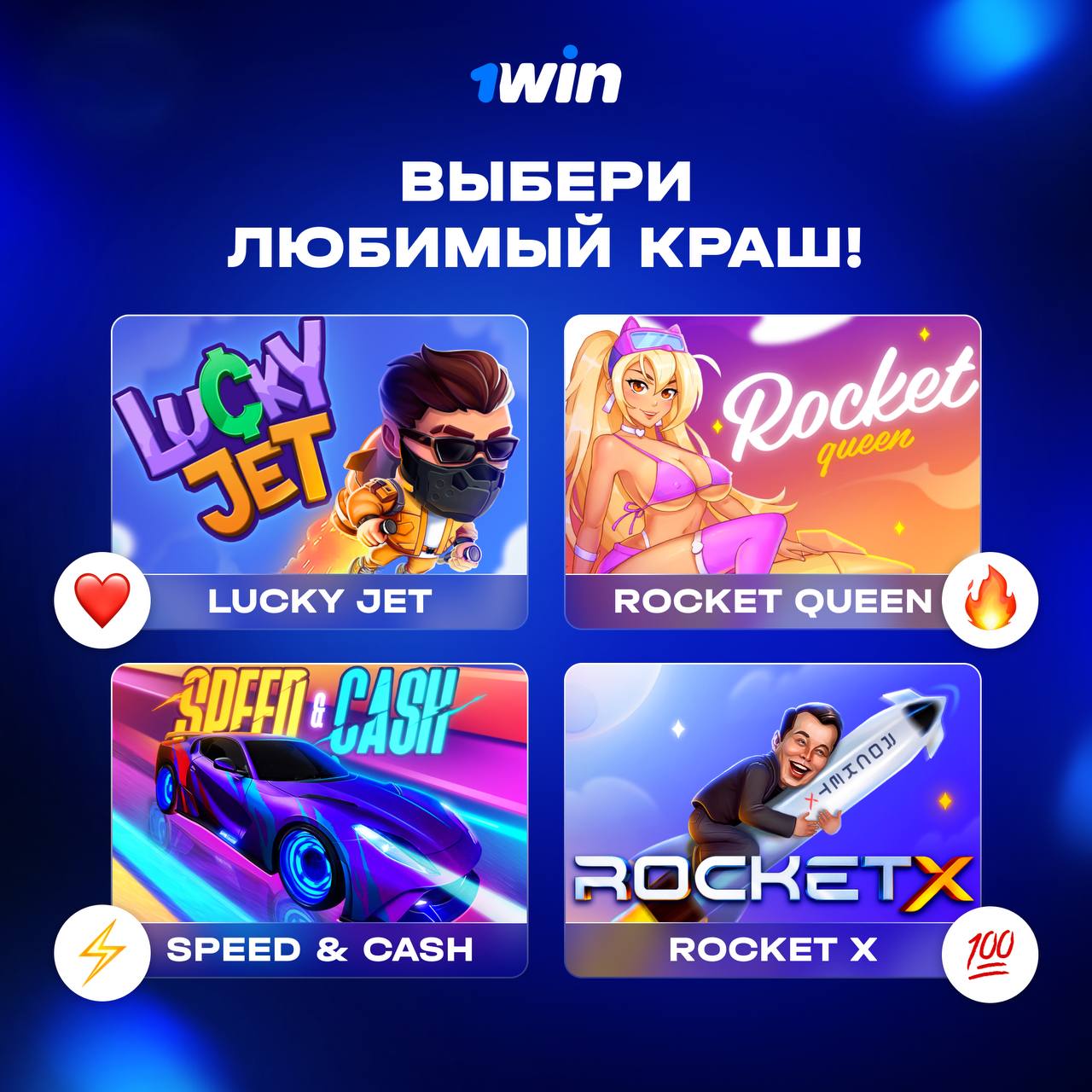 1win crash game на деньги