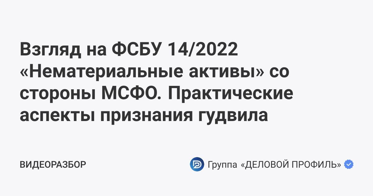 ФСБУ 14/2022 нематериальные Активы. Переход на ФСБУ 14/2022 нематериальные Активы. ФСБУ 14/2022 нематериальные Активы коротко и ясно. ФСБУ 14/2022 С 2024 года изменения.