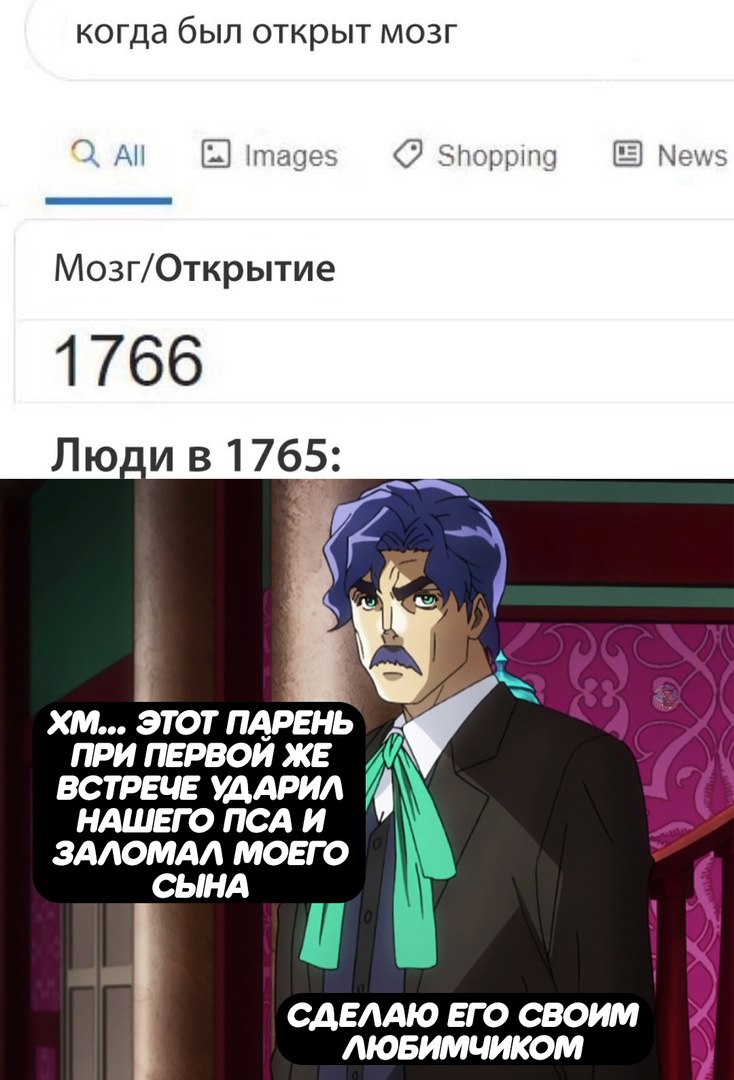 Публикация #12189 — JoJo memes| ДжоДжо мемы (@JoJoandmemes)