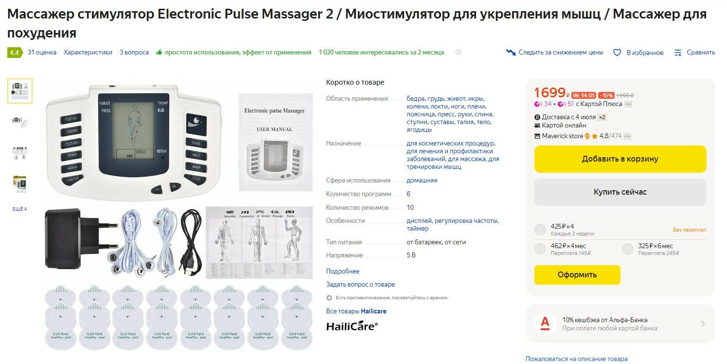 Pulse massager инструкция на русском. Electronic pulse massager. electronic pulse massager инструкция на русском. lumus electronics инструкция.
