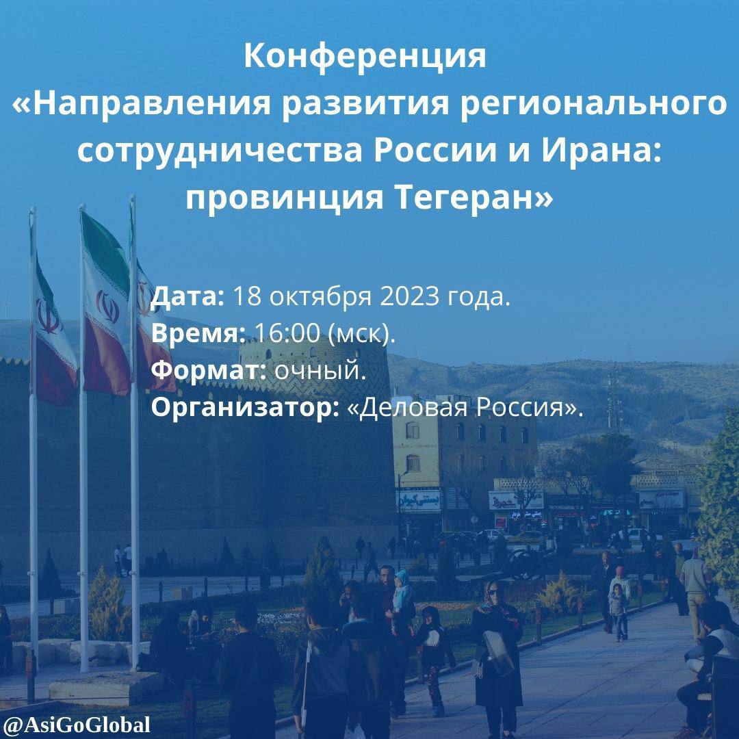 Год регионального сотрудничества. Пушкин с.с. направления конференции.