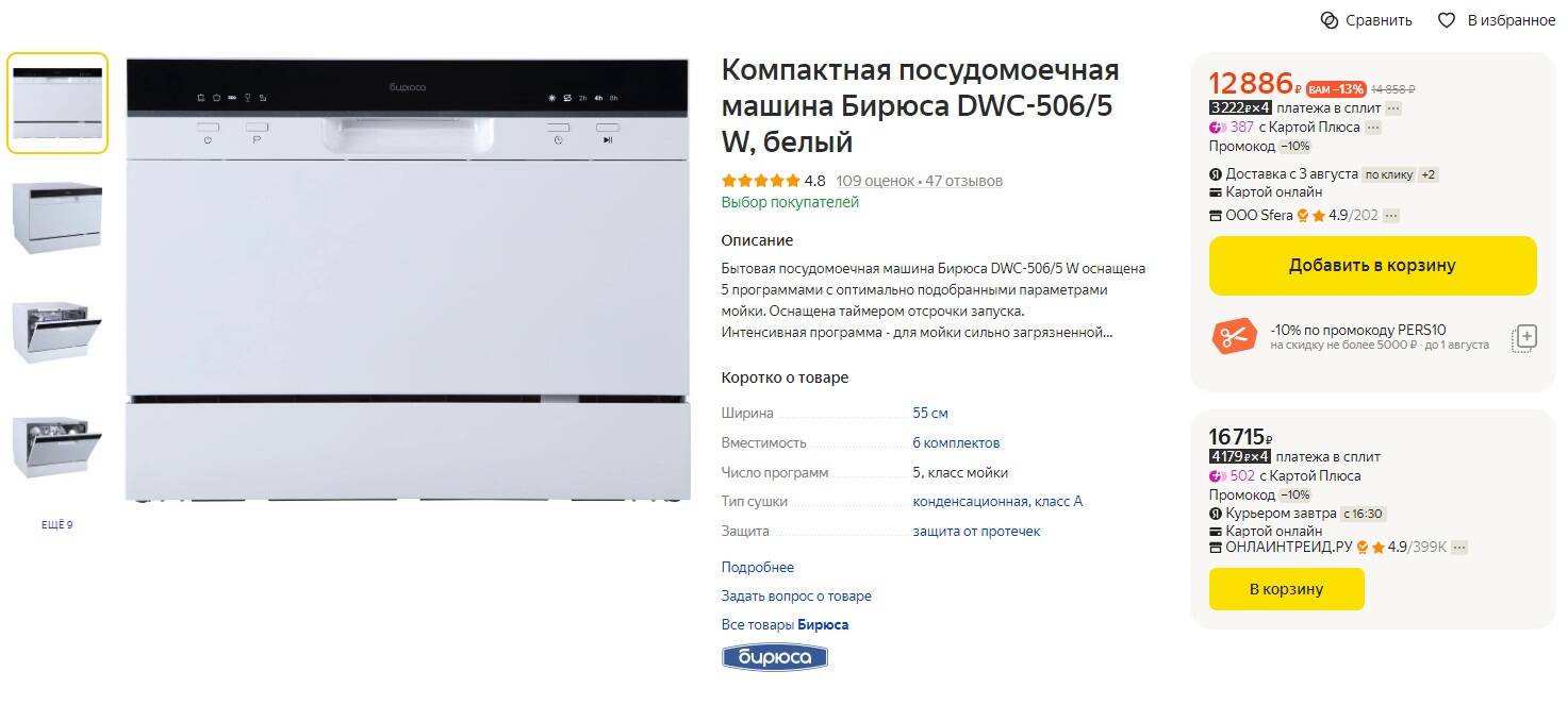 Посудомоечная машина бирюса dwc 506 7 m