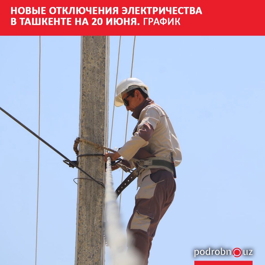 Аварийное отключение электроэнергии красноярск. Пенза отключение электричества. Объявление об отключении электроэнергии.