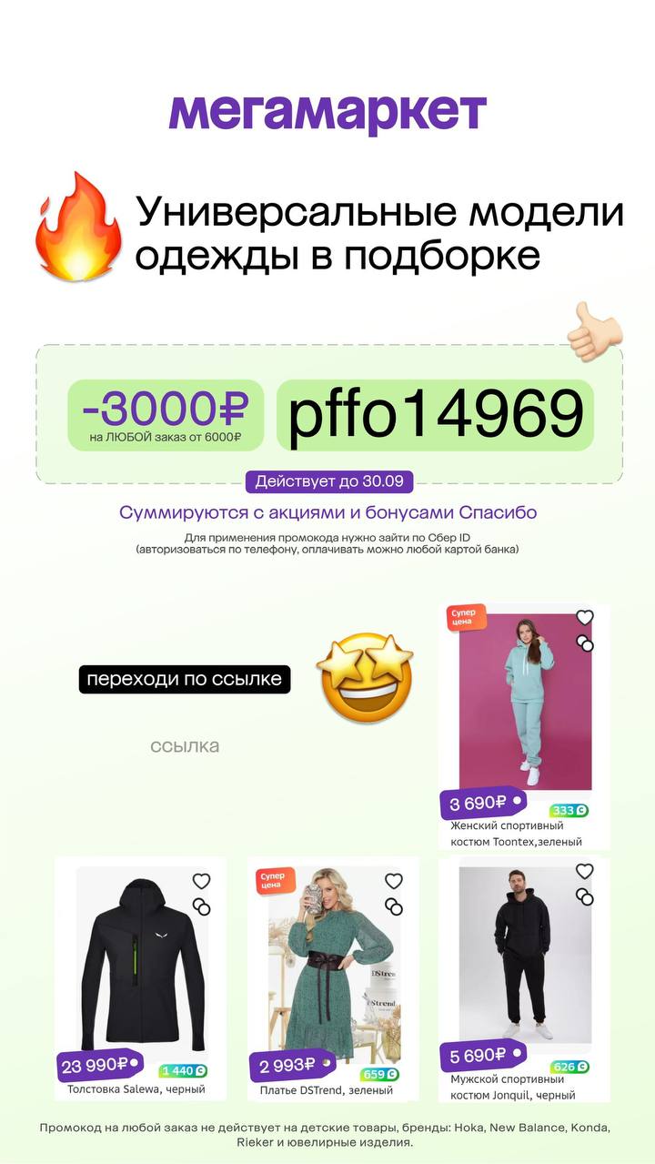 Скидки мегамаркет телеграм. Сбермегамаркет. Сбермегамаркет. Скидки мегамаркет телеграм. Пром - код мегамаркет.
