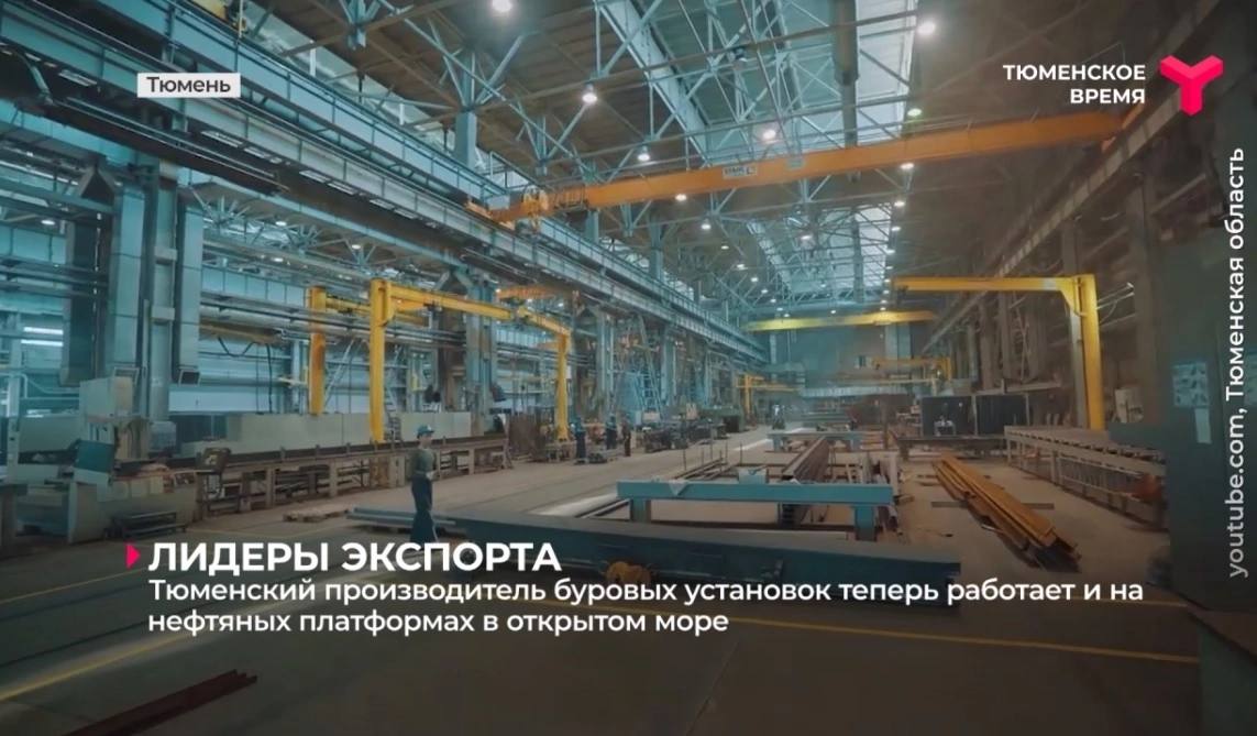 Тюменский экспортный форум 2023