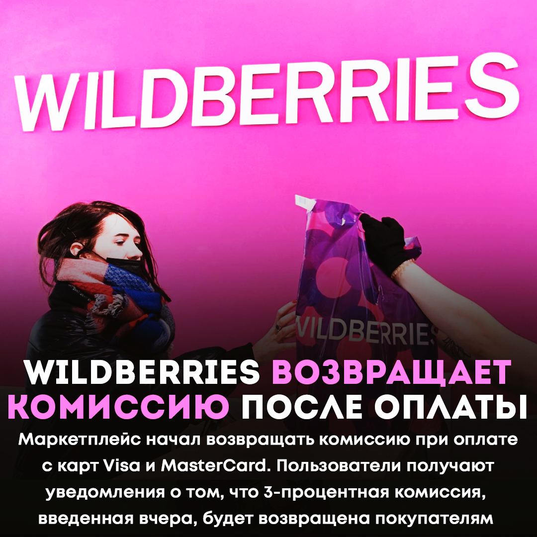 Wildberries не возвращает деньги за возврат