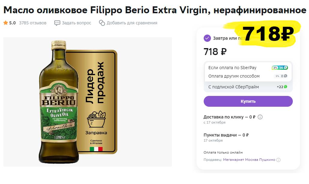 Масло оливковое filippo berio нерафинированное