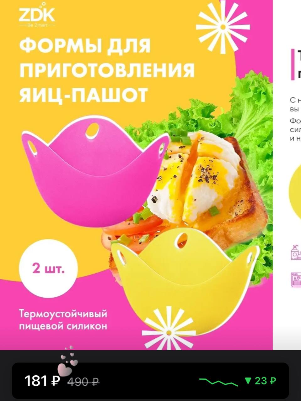 Пашотница для варки яиц